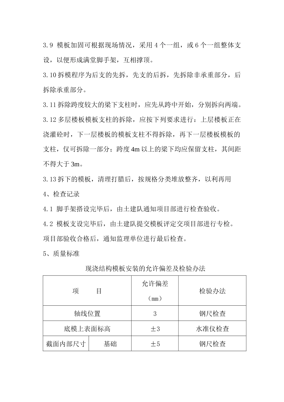 煤泥泵房模板技术交底_第2页