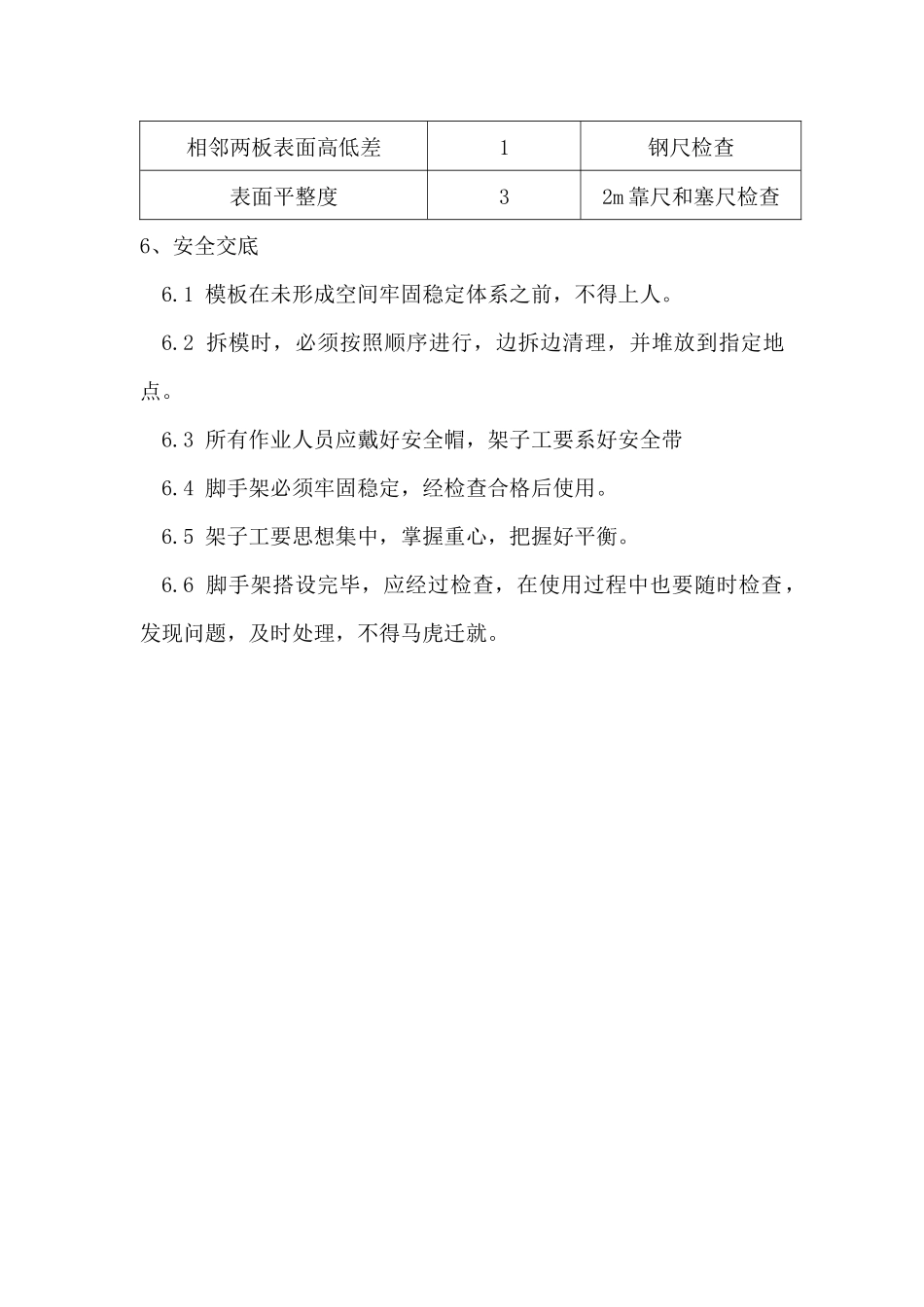 煤泥泵房模板技术交底_第3页