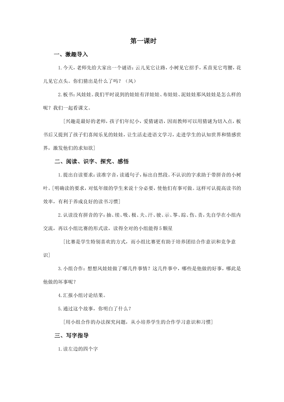 (语文A版)二年级语文下册教案风娃娃_第2页