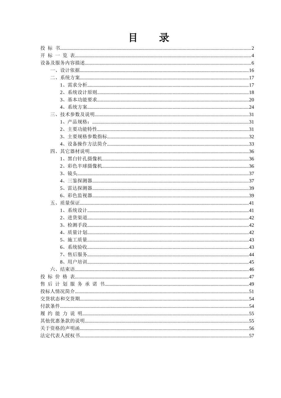 金融行业监控设计方案_第1页