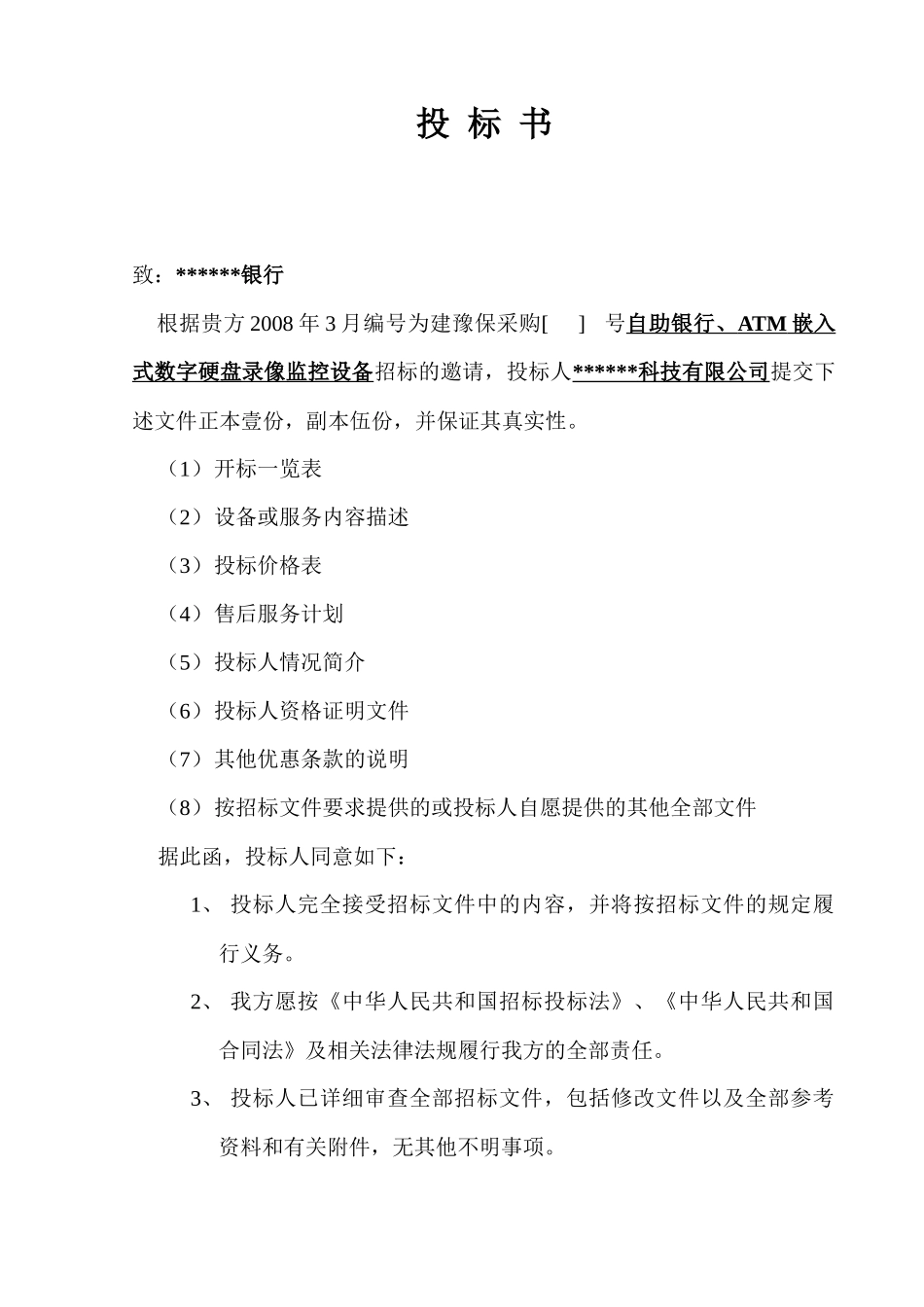 金融行业监控设计方案_第2页