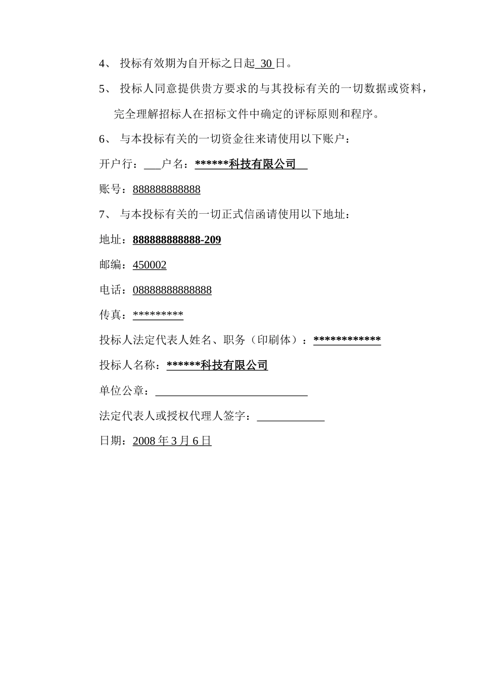 金融行业监控设计方案_第3页