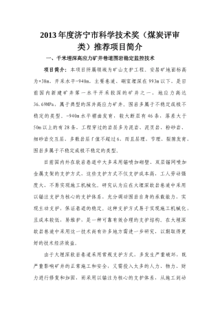科学技术奖煤炭评审类推荐项目简介