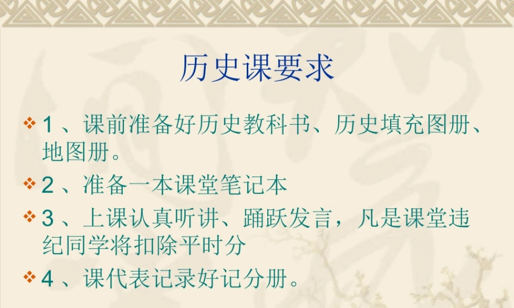 第1课鸦片战争(1)