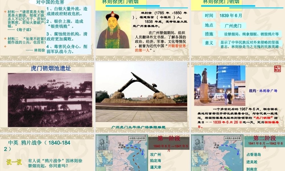 第1课鸦片战争(1)