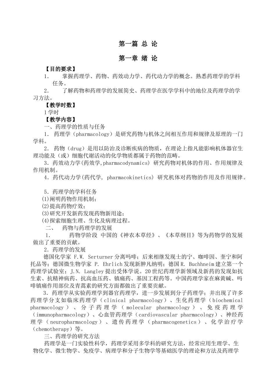 目的要求-山东大学医学院药理学研究所_第1页