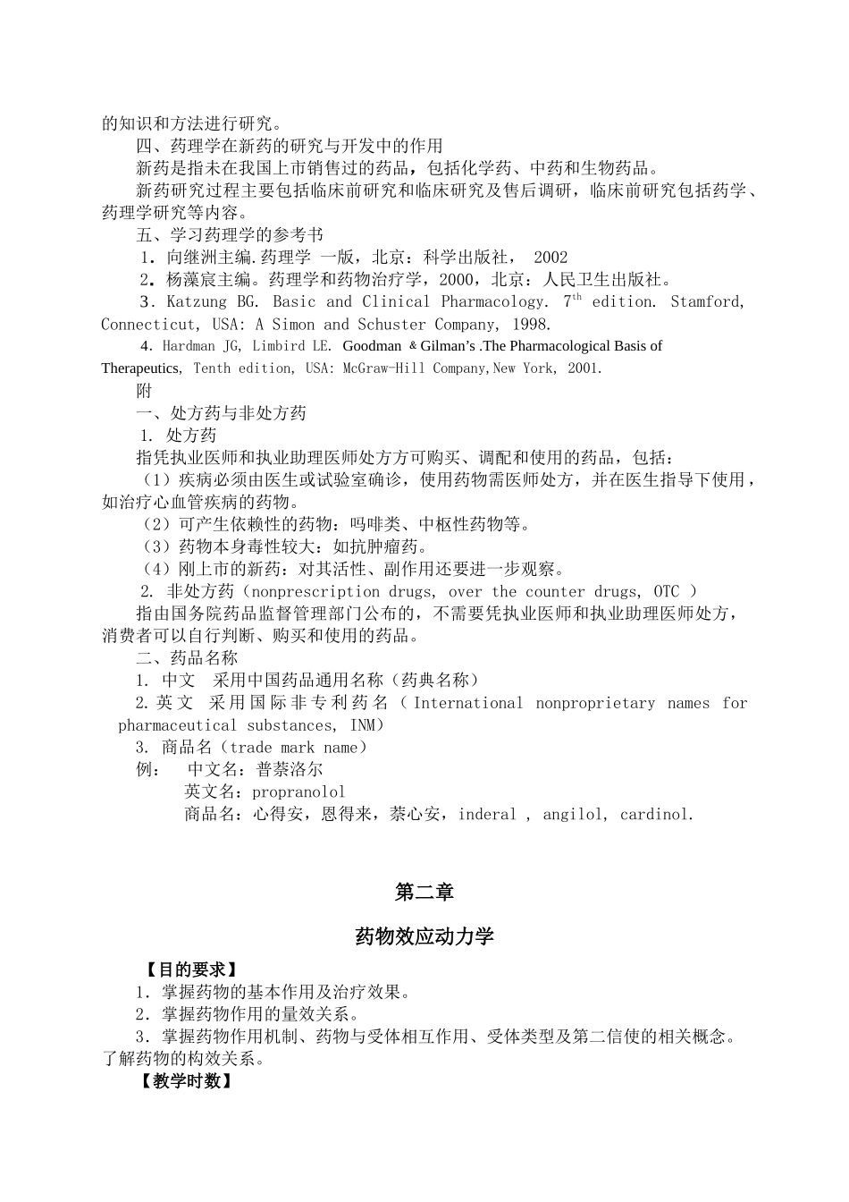 目的要求-山东大学医学院药理学研究所_第2页