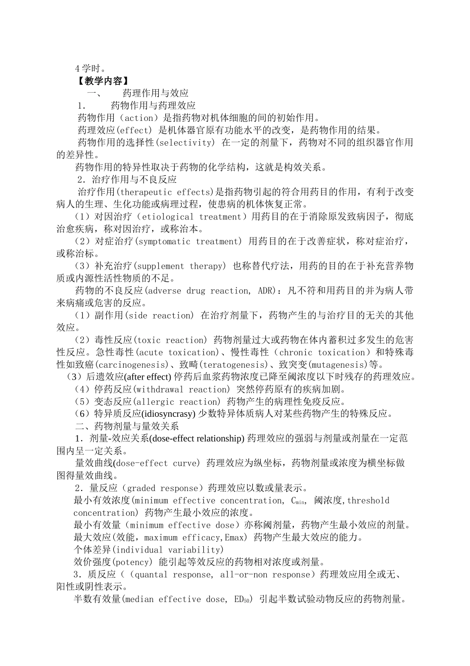 目的要求-山东大学医学院药理学研究所_第3页