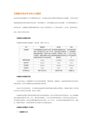 非接触式电动车充电方式解析
