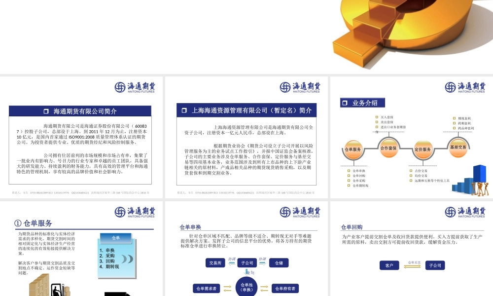 海通期货风险管理子公司风险管理业务手册(对外)