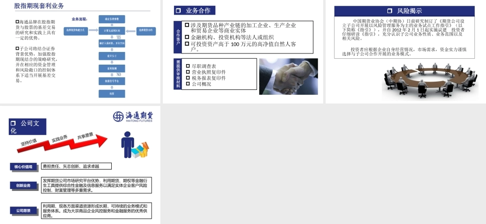 海通期货风险管理子公司风险管理业务手册(对外)