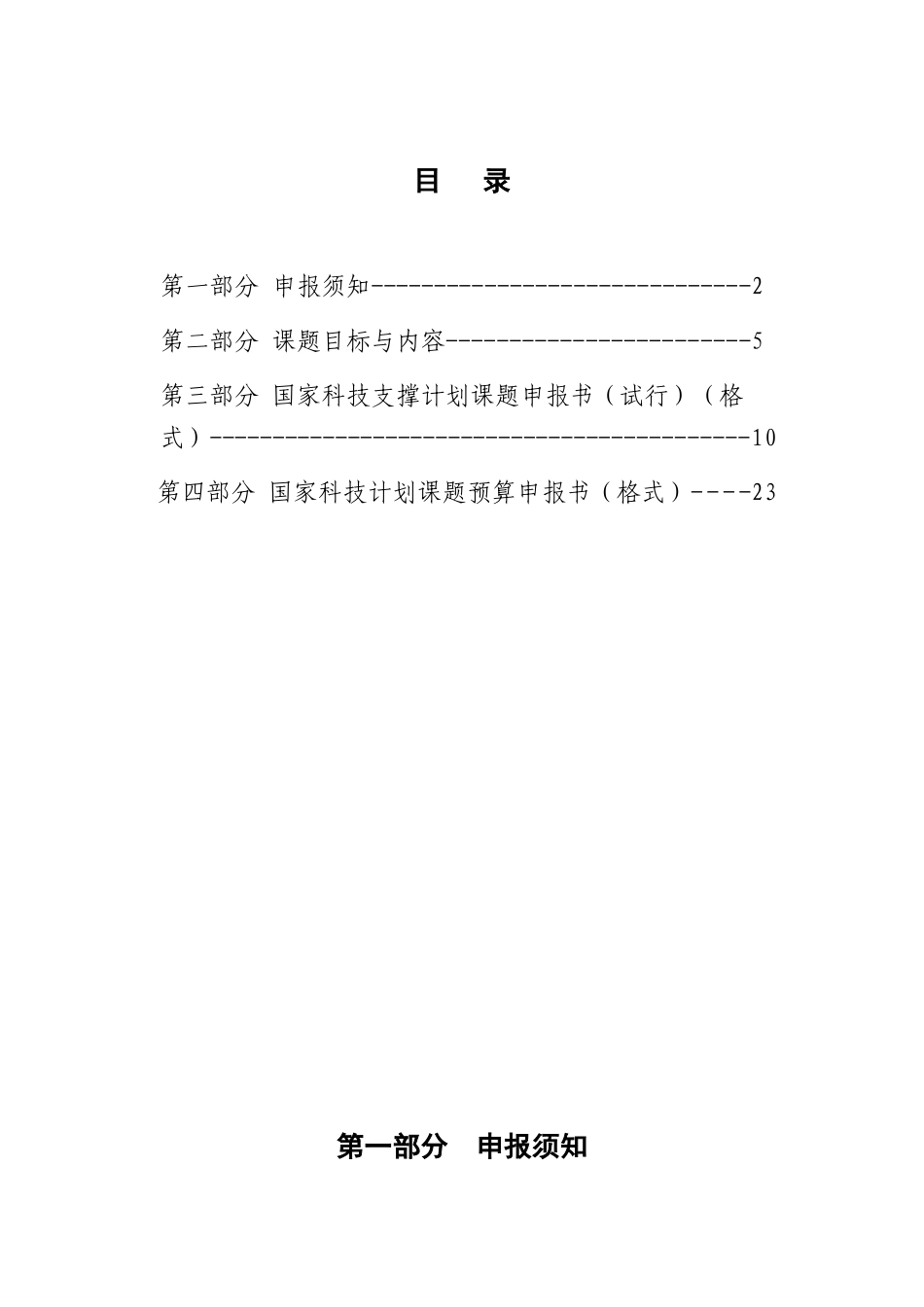 “十一五”国家科技支撑计划重点项目《节能减排若干能源计量标准_第2页