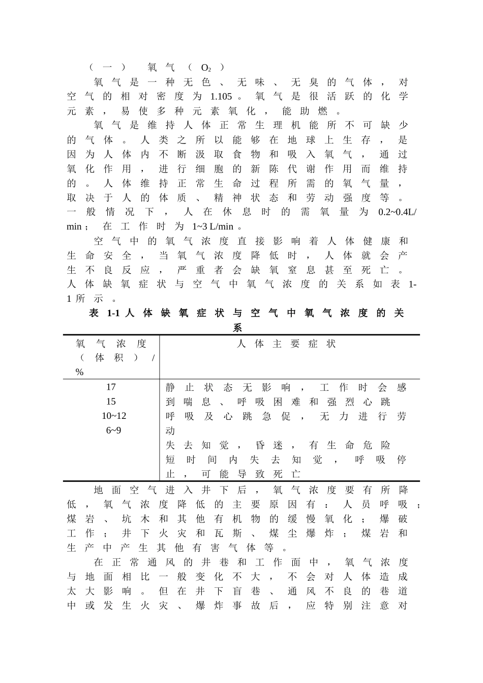【采矿课件】第一章矿井空气_第2页