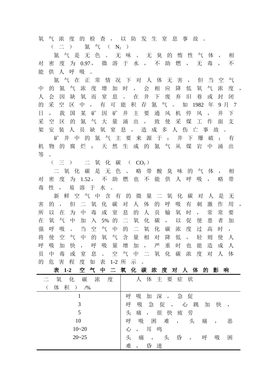 【采矿课件】第一章矿井空气_第3页