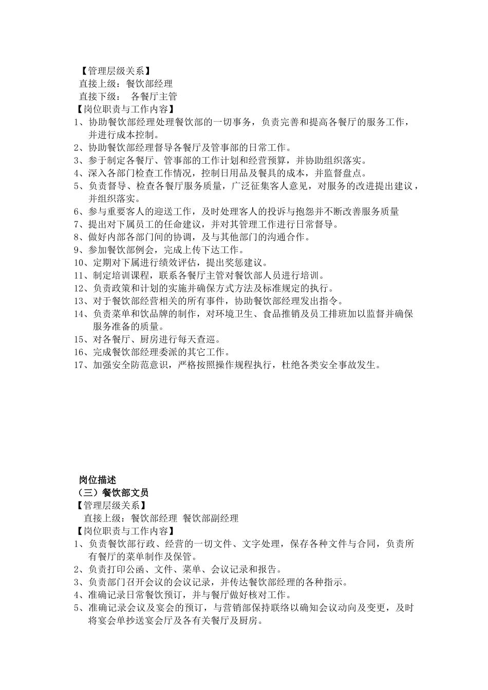 餐饮部岗位职责(4)_第2页