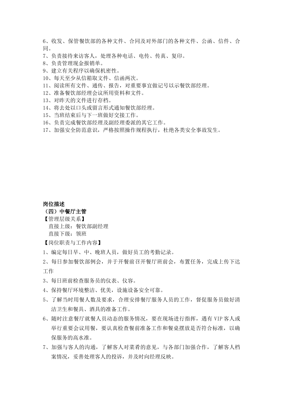 餐饮部岗位职责(4)_第3页