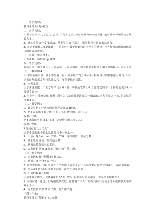几分之的教学设计