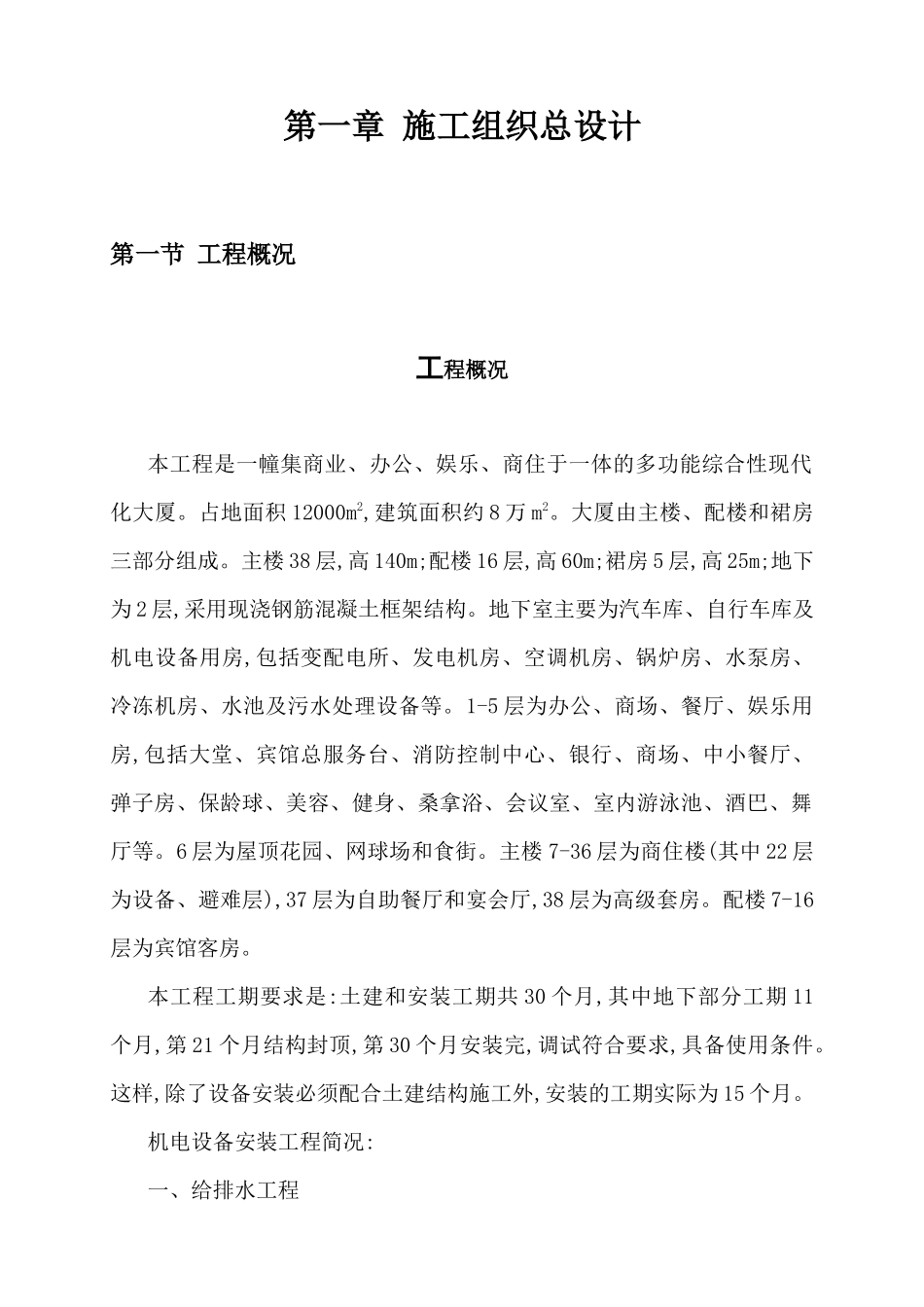 民用高层建筑设备安装工程施工组织设计(1)_第2页