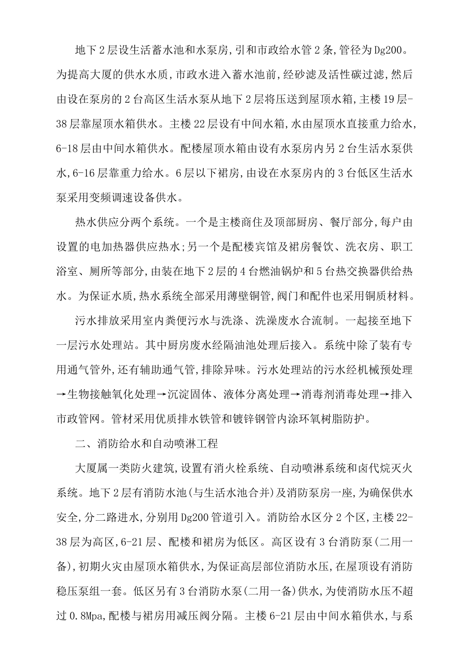 民用高层建筑设备安装工程施工组织设计(1)_第3页