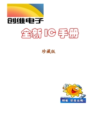 某电子--全新IC手册