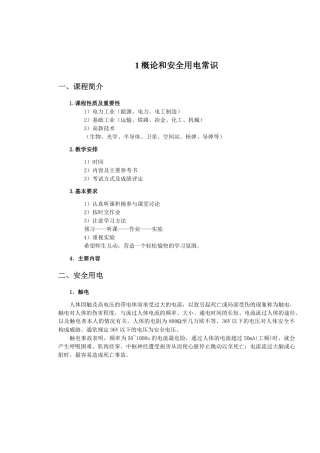 《汽车电工电子技术基础》教案新