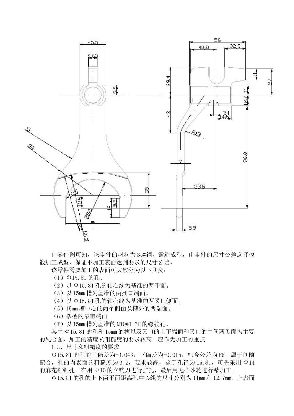 机械制造课程设计说明书《变速器换挡叉》_第3页