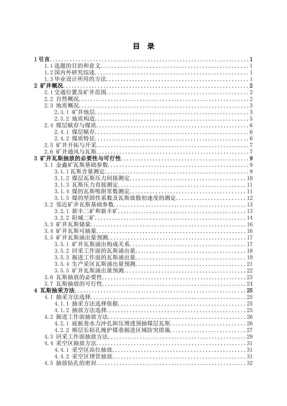金鑫矿瓦斯抽放设计_第3页