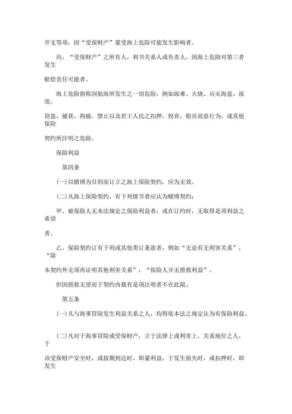 英国海上保险法(doc 28)_第2页