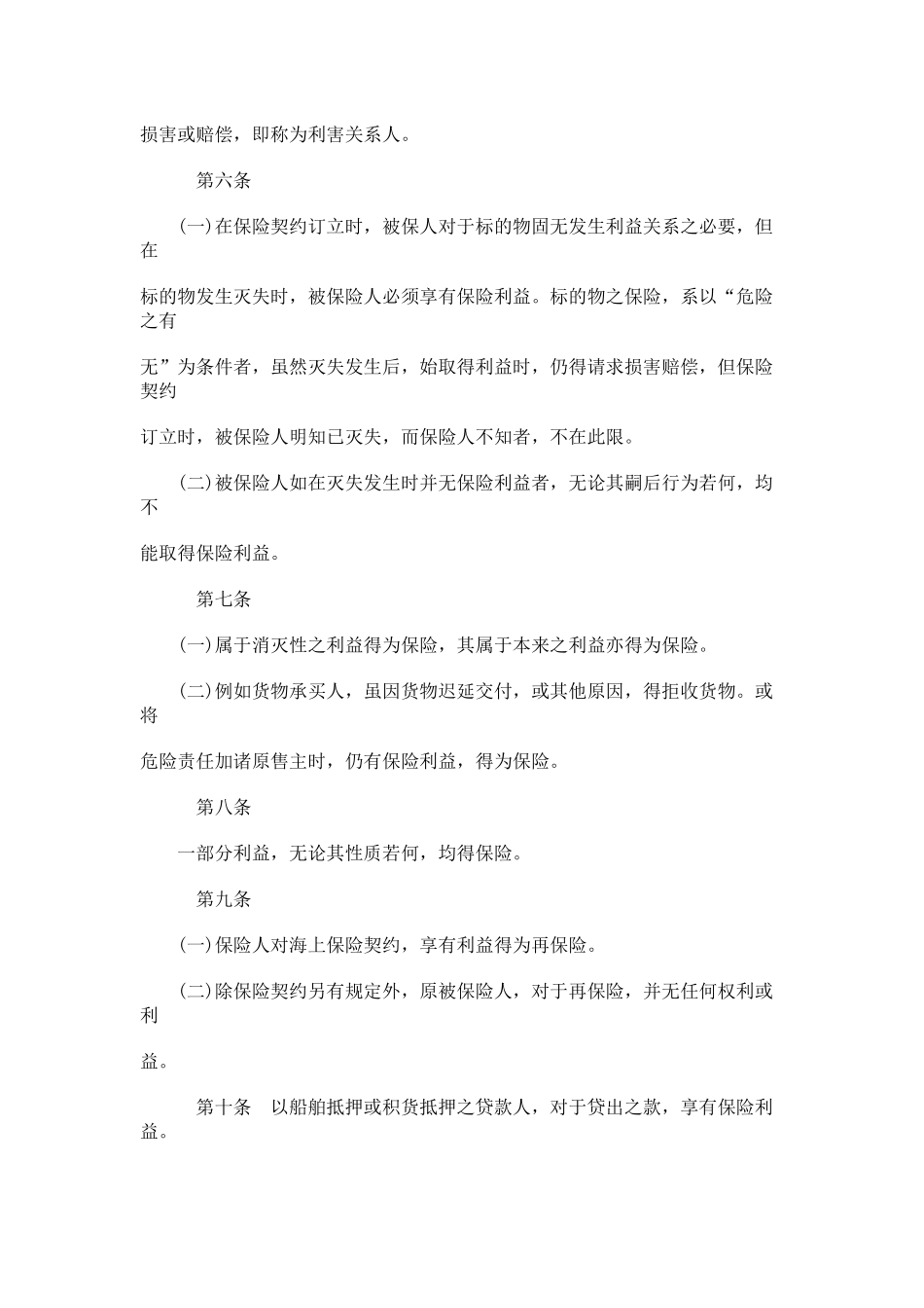英国海上保险法(doc 28)_第3页