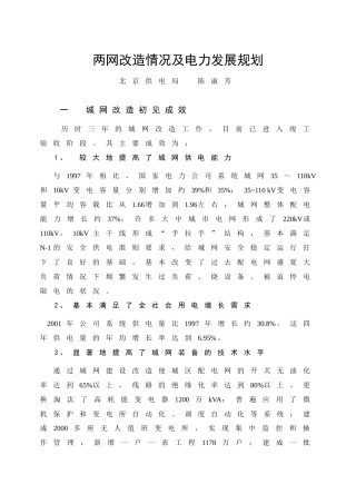 两网改造情况及电力发展规划