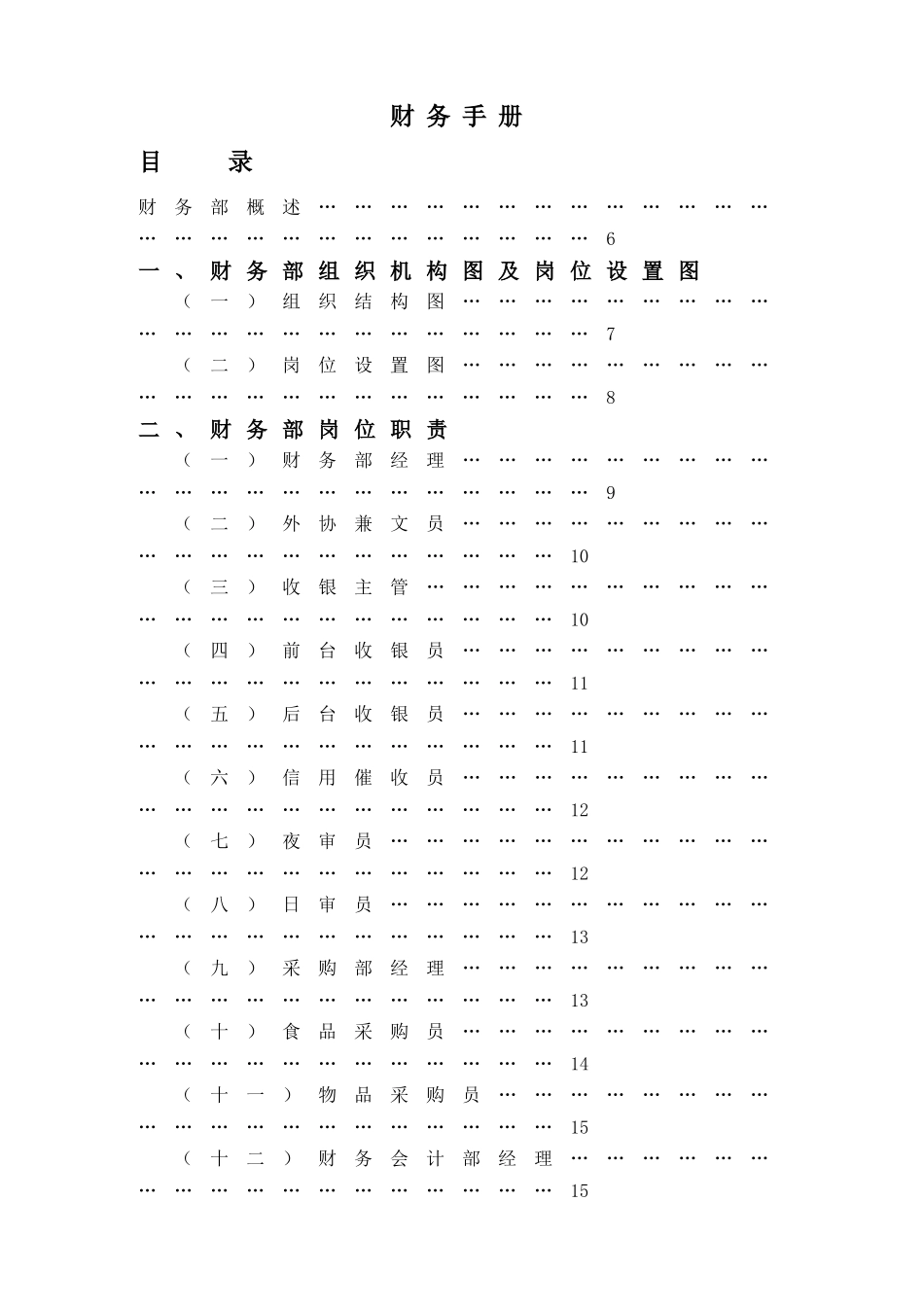 某星级酒店财务手册（P）_第1页