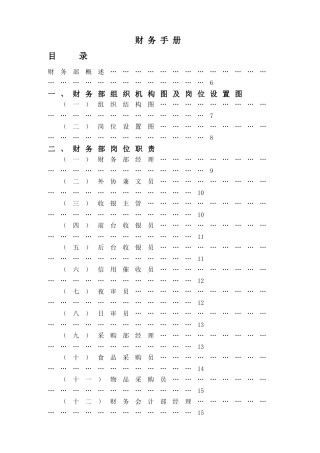 某星级酒店财务手册（P）