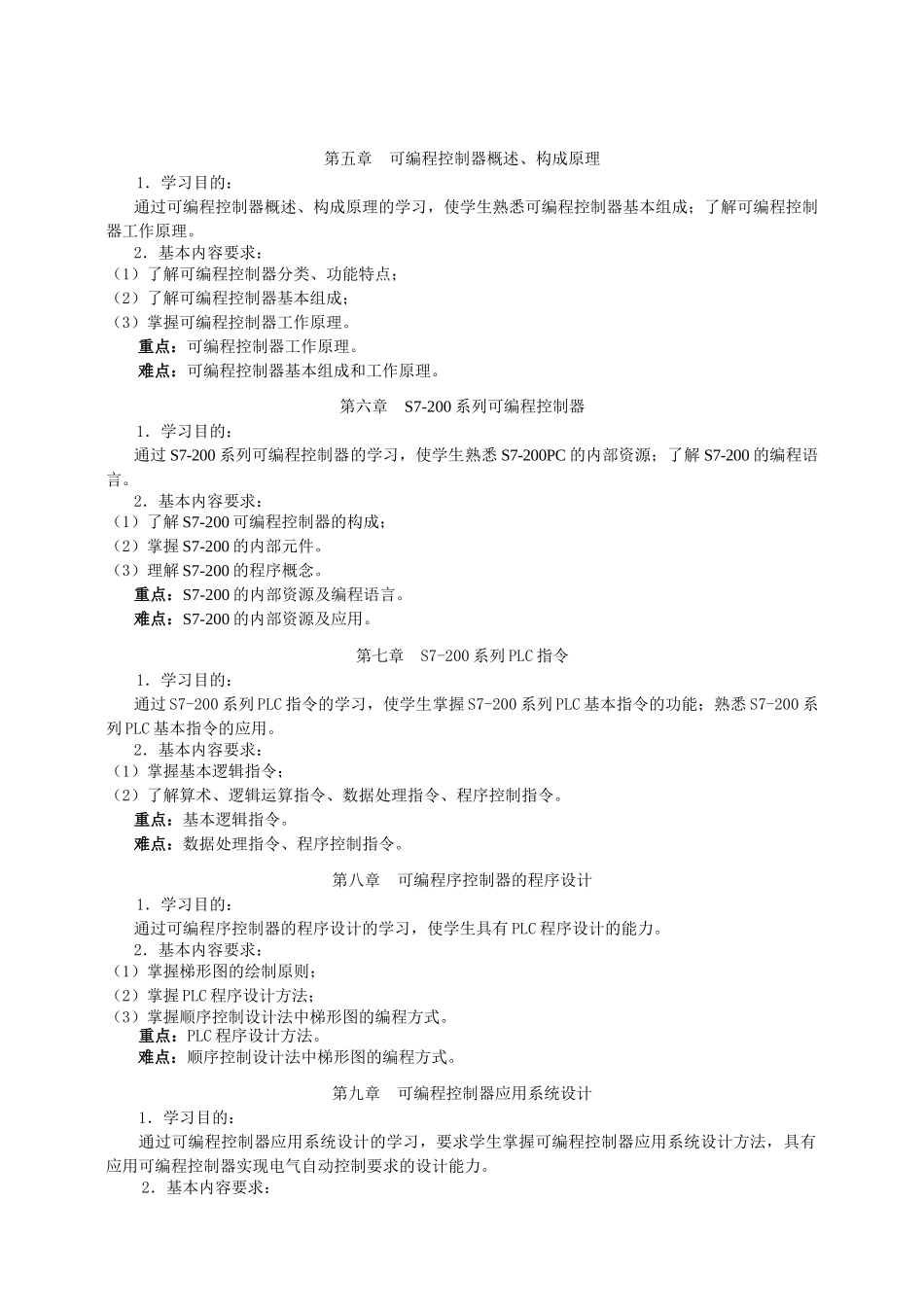 《电气控制与PLC》教学大纲doc-课程编号：_第3页