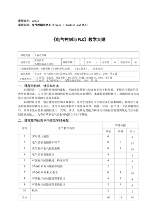 《电气控制与PLC》教学大纲doc-课程编号：