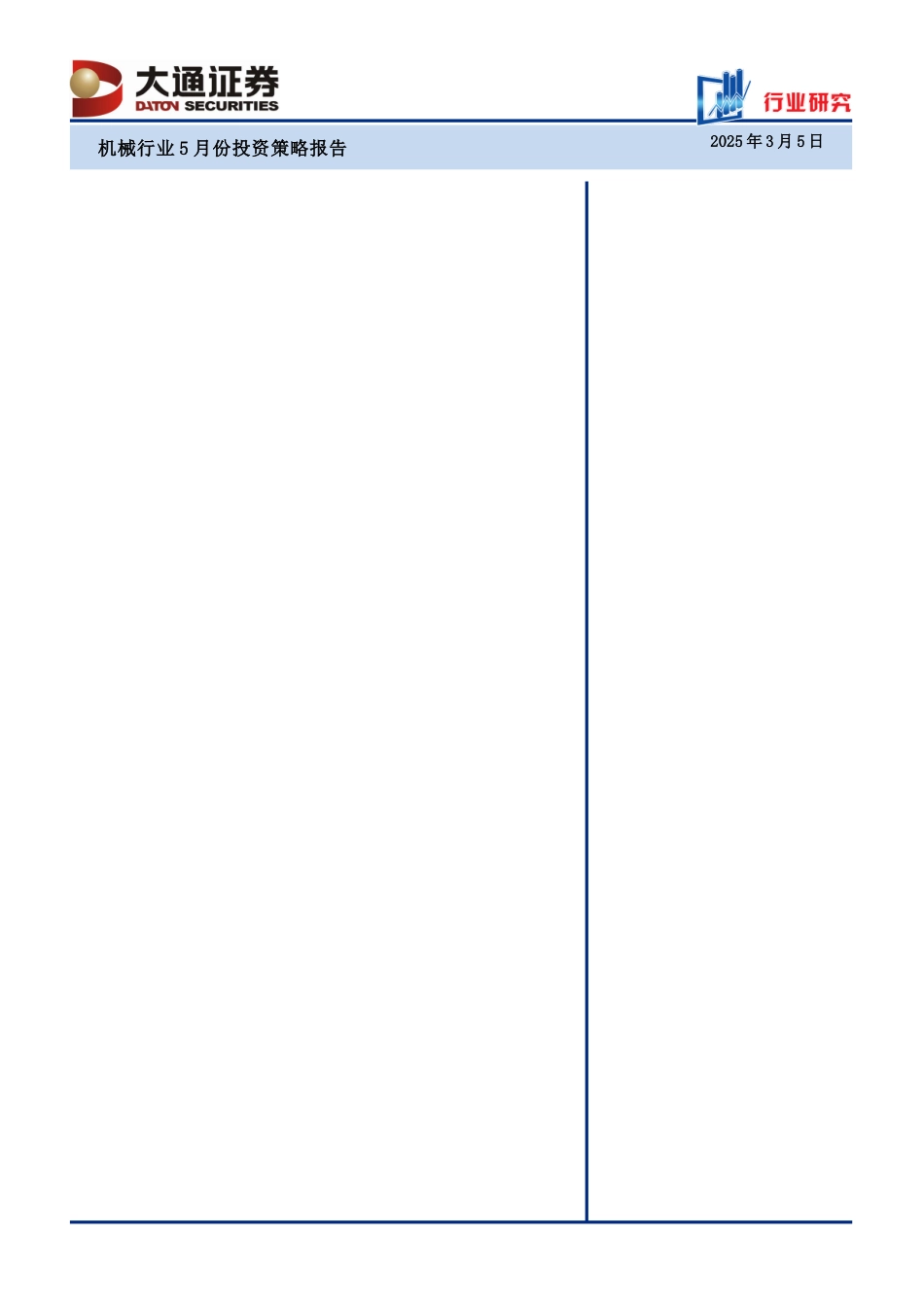 机械板块4月份继续跑赢大盘_第1页