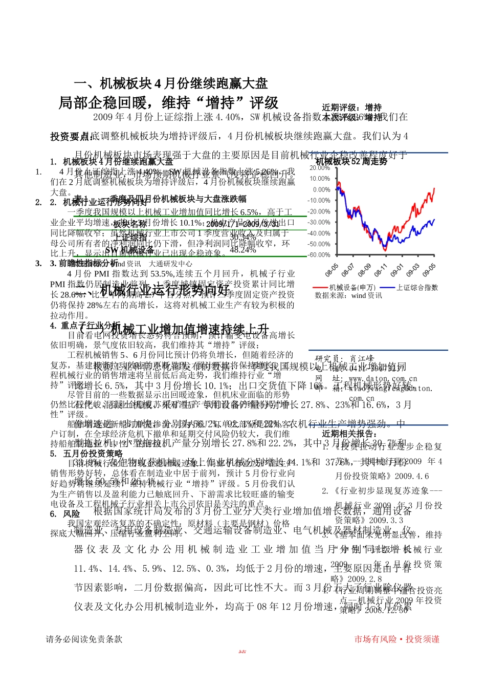 机械板块4月份继续跑赢大盘_第2页
