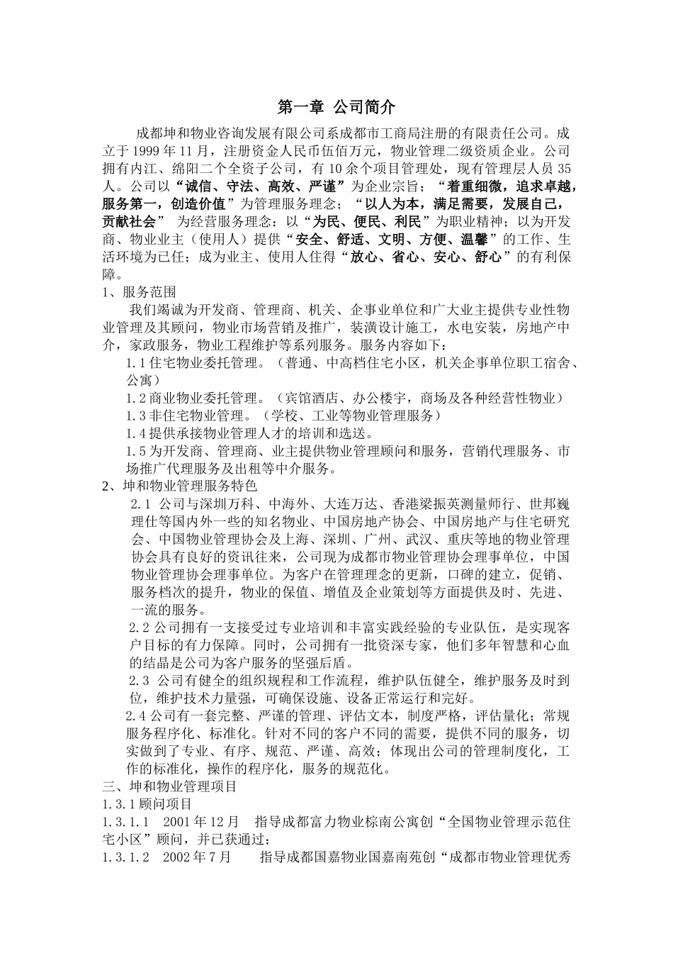 XX物业北埠雅苑项目物业管理方案_第1页