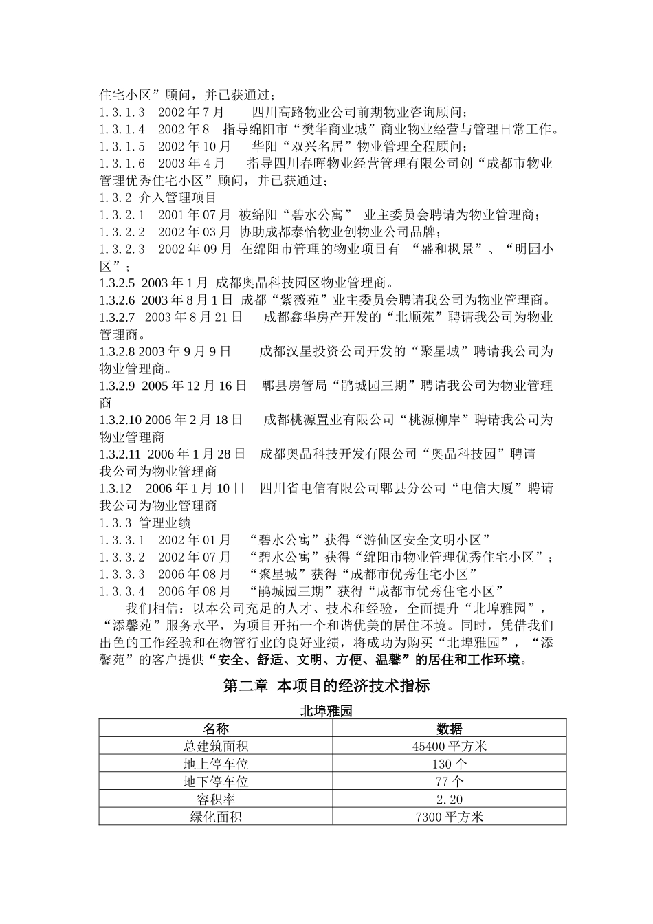 XX物业北埠雅苑项目物业管理方案_第2页