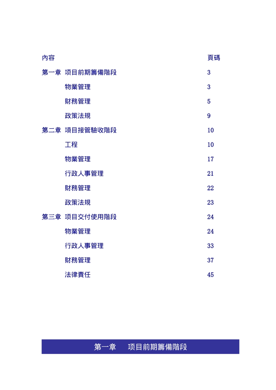 XX物业管理注意事项100问_第2页