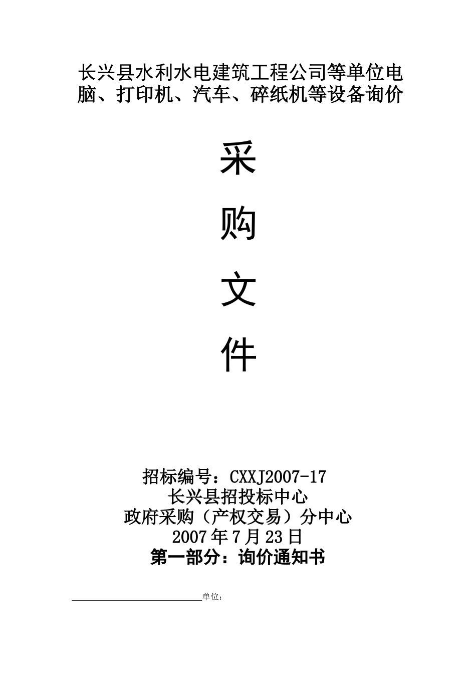 长兴县水利水电建筑工程公司等单位电脑_第1页