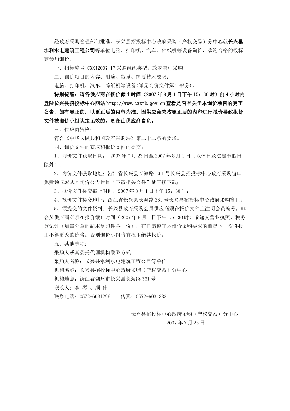 长兴县水利水电建筑工程公司等单位电脑_第2页