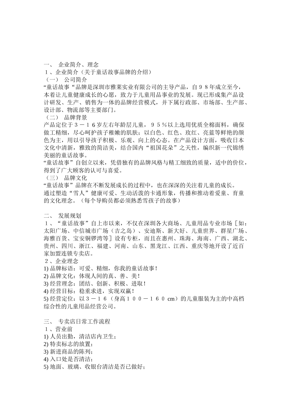 【房地产】童话故事的专卖店手册_第1页