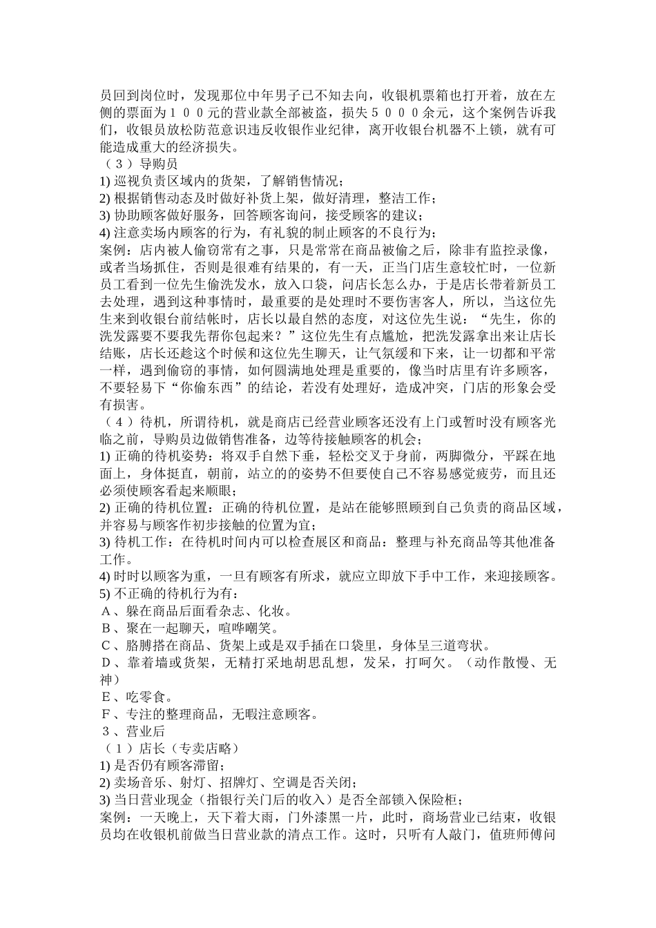 【房地产】童话故事的专卖店手册_第3页