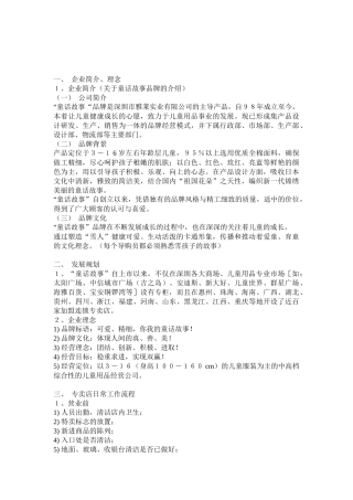 【房地产】童话故事的专卖店手册