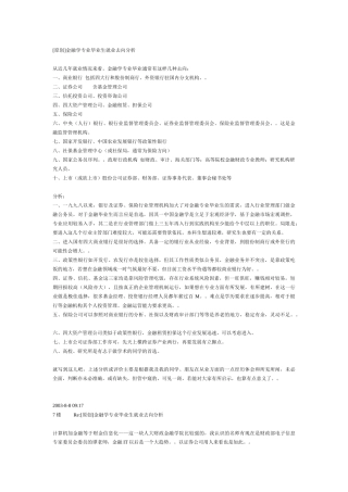 金融学专业毕业生就业去向探析
