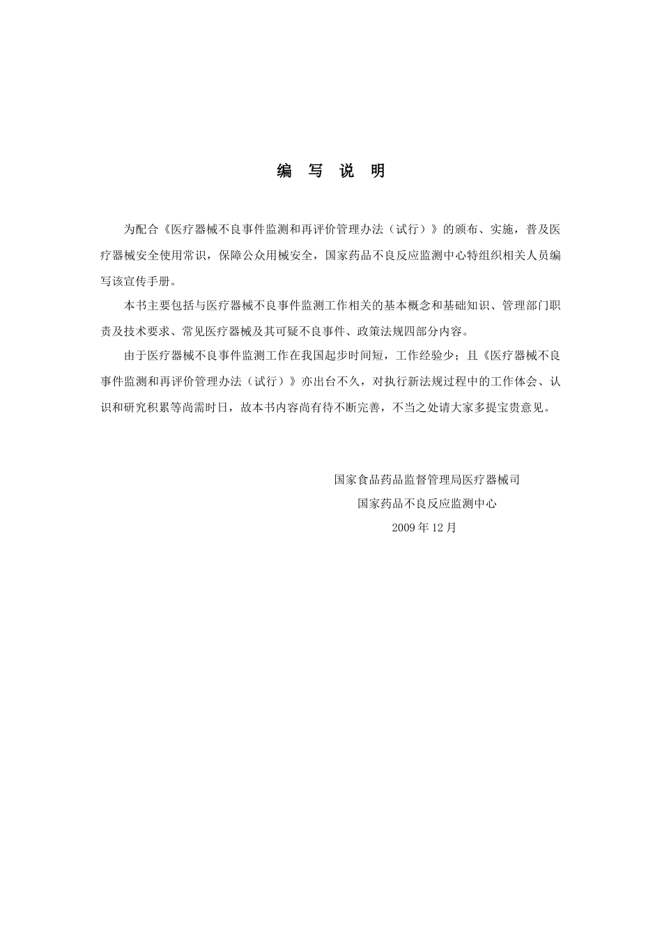 医疗器械不良事件监测基础知识百问-国家食品药品监督管理局_第2页