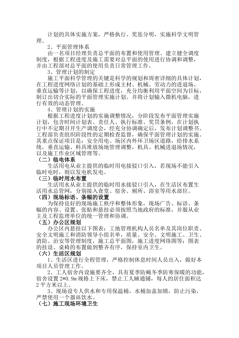 办公室装修方案(DOC74页)_第3页