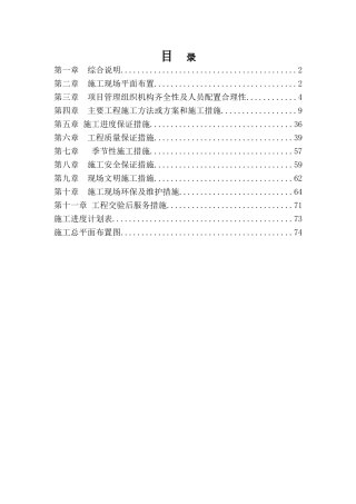 办公室装修方案(DOC74页)