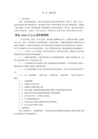 标准厂房施工组织设计(DOC 51页)
