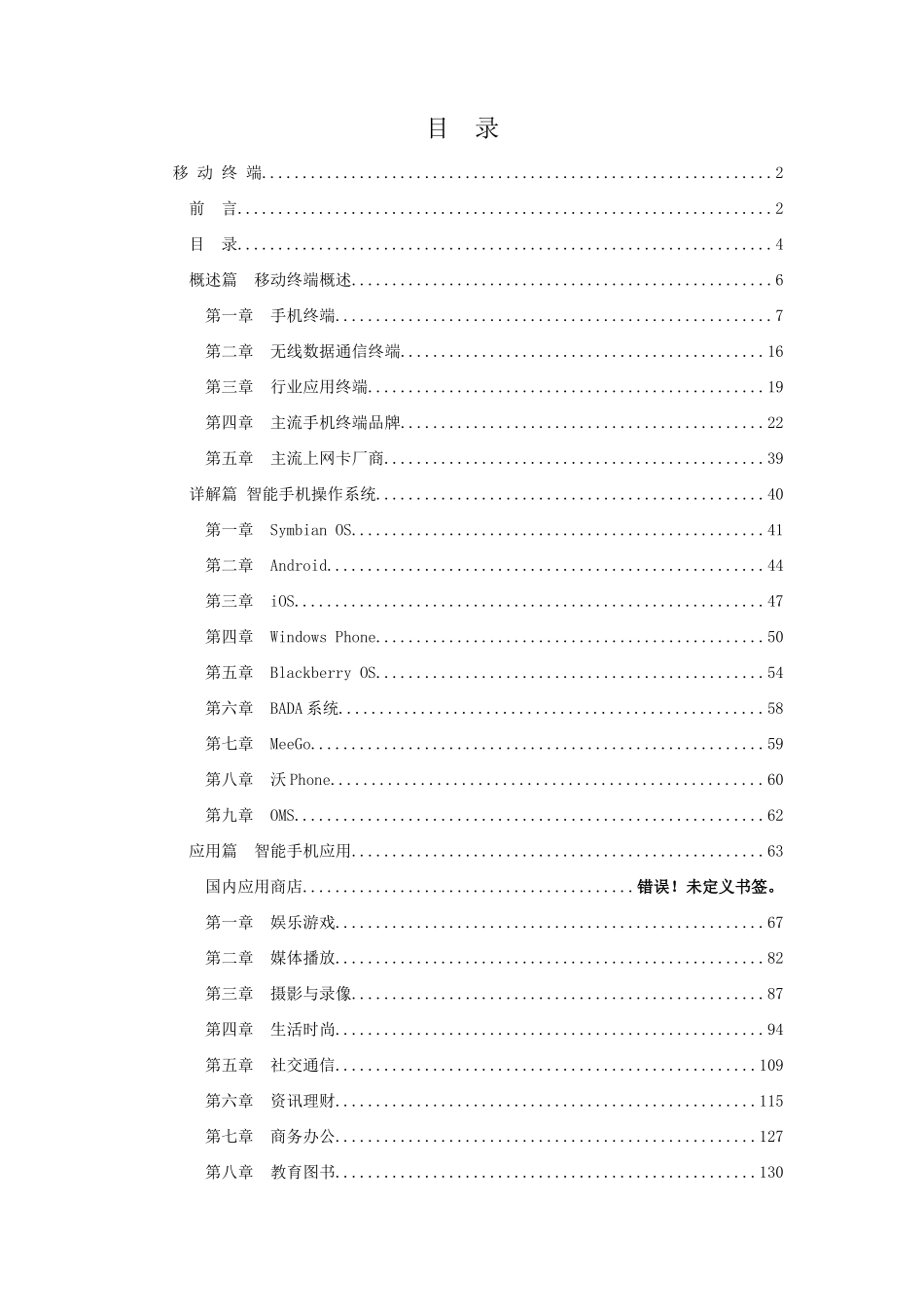 通信业务培训教材(移动终端)pp_第2页